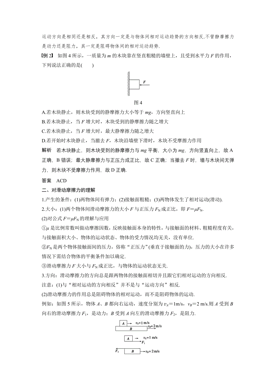 《创新设计》2015-2016学年高一物理人教版必修1配套学案：第三章 第4讲 摩擦力 WORD版含答案.doc_第3页