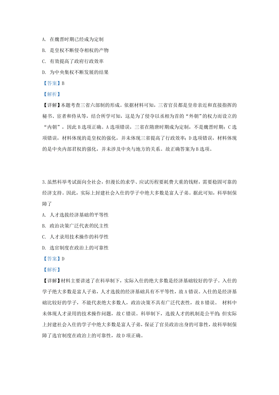 云南省腾冲市第八中学2018-2019学年高二历史下学期期中试题（含解析）.doc_第2页