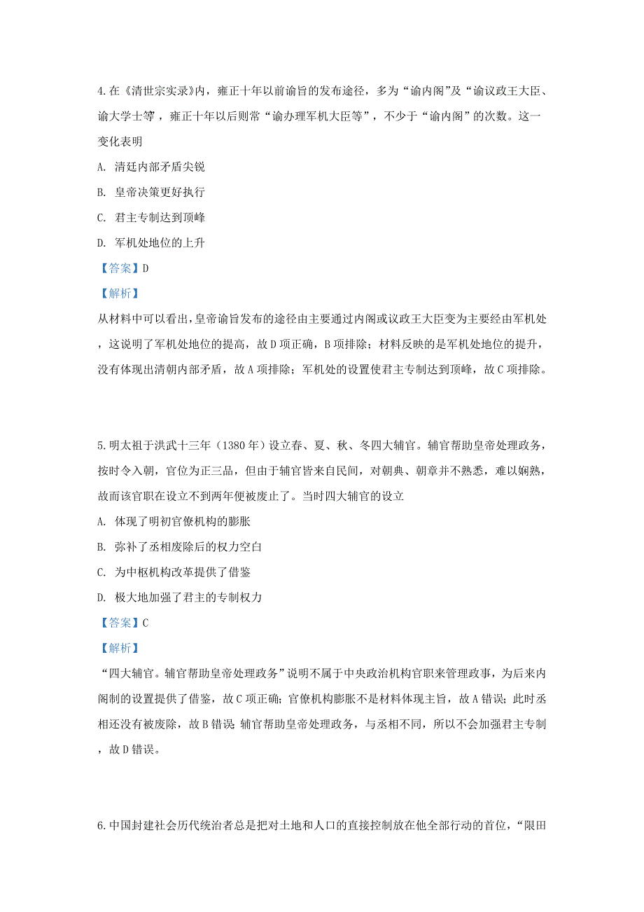 云南省腾冲市第八中学2018-2019学年高二历史下学期期中试题（含解析）.doc_第3页