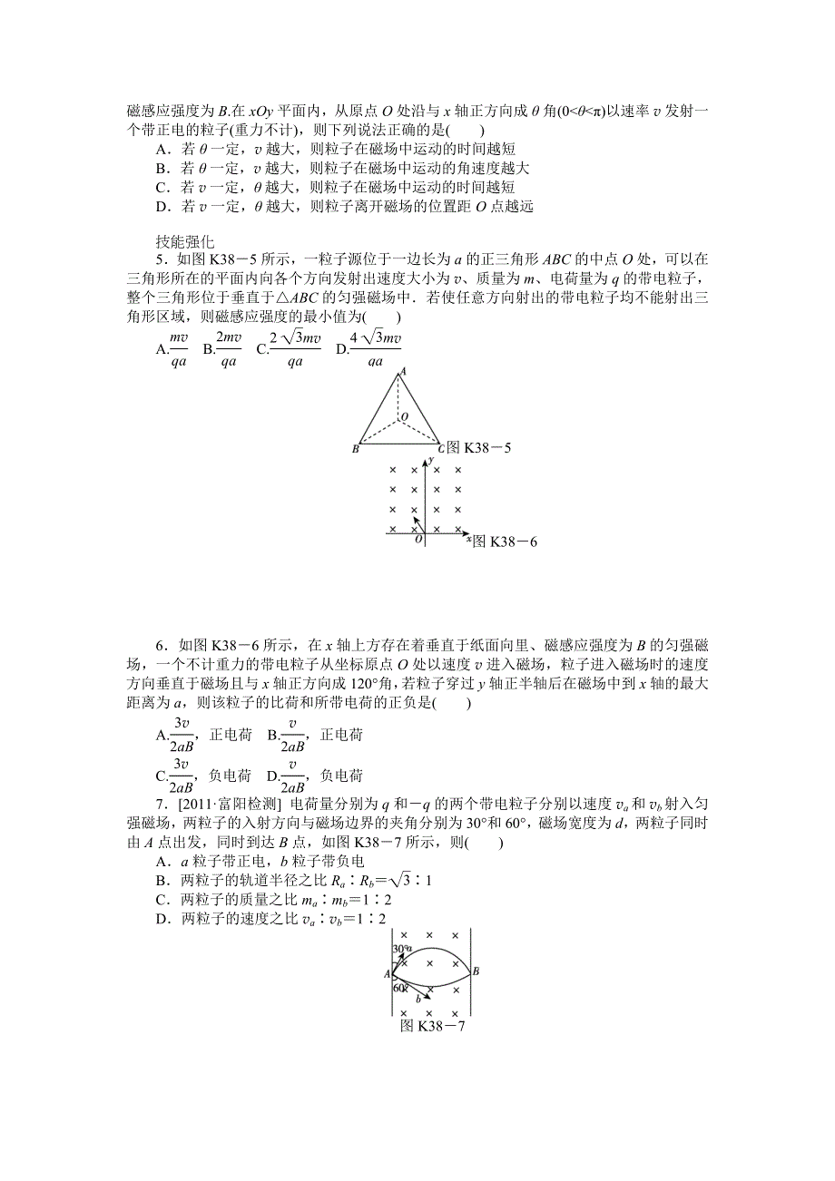 2013届高三新人教版物理课时作业38 带电粒子在有界磁场中的运动.doc_第2页