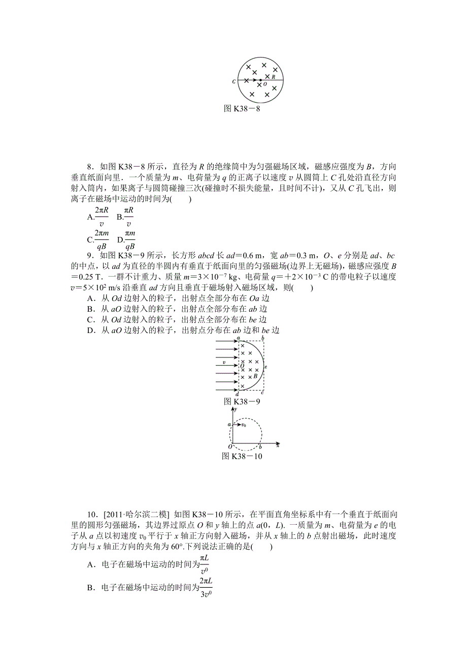 2013届高三新人教版物理课时作业38 带电粒子在有界磁场中的运动.doc_第3页