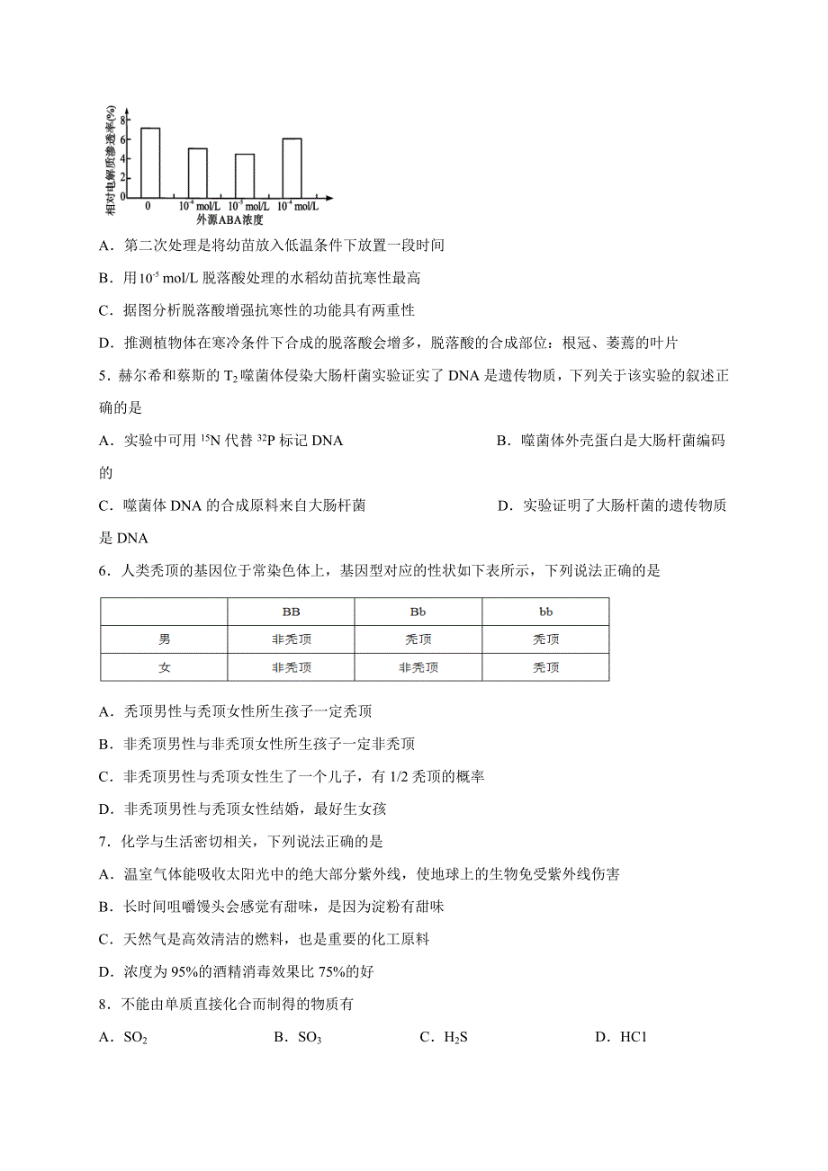 四川省宜宾市叙州区第一中学校2020届高三三诊模拟考试理科综合试题 WORD版含答案.doc_第2页