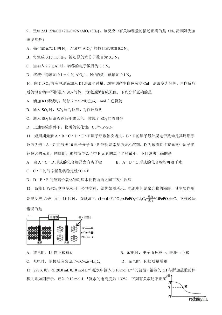 四川省宜宾市叙州区第一中学校2020届高三三诊模拟考试理科综合试题 WORD版含答案.doc_第3页