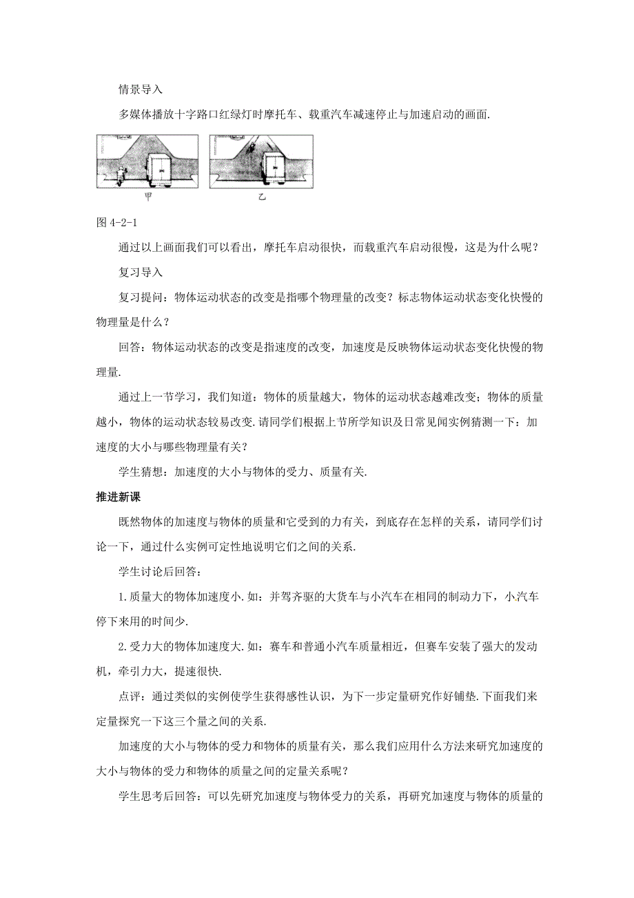 《创新设计》2015-2016学年高一物理人教版必修一系列教案：第4章第2节 实验：探究加速度与力、质量关系 WORD版含答案.doc_第2页