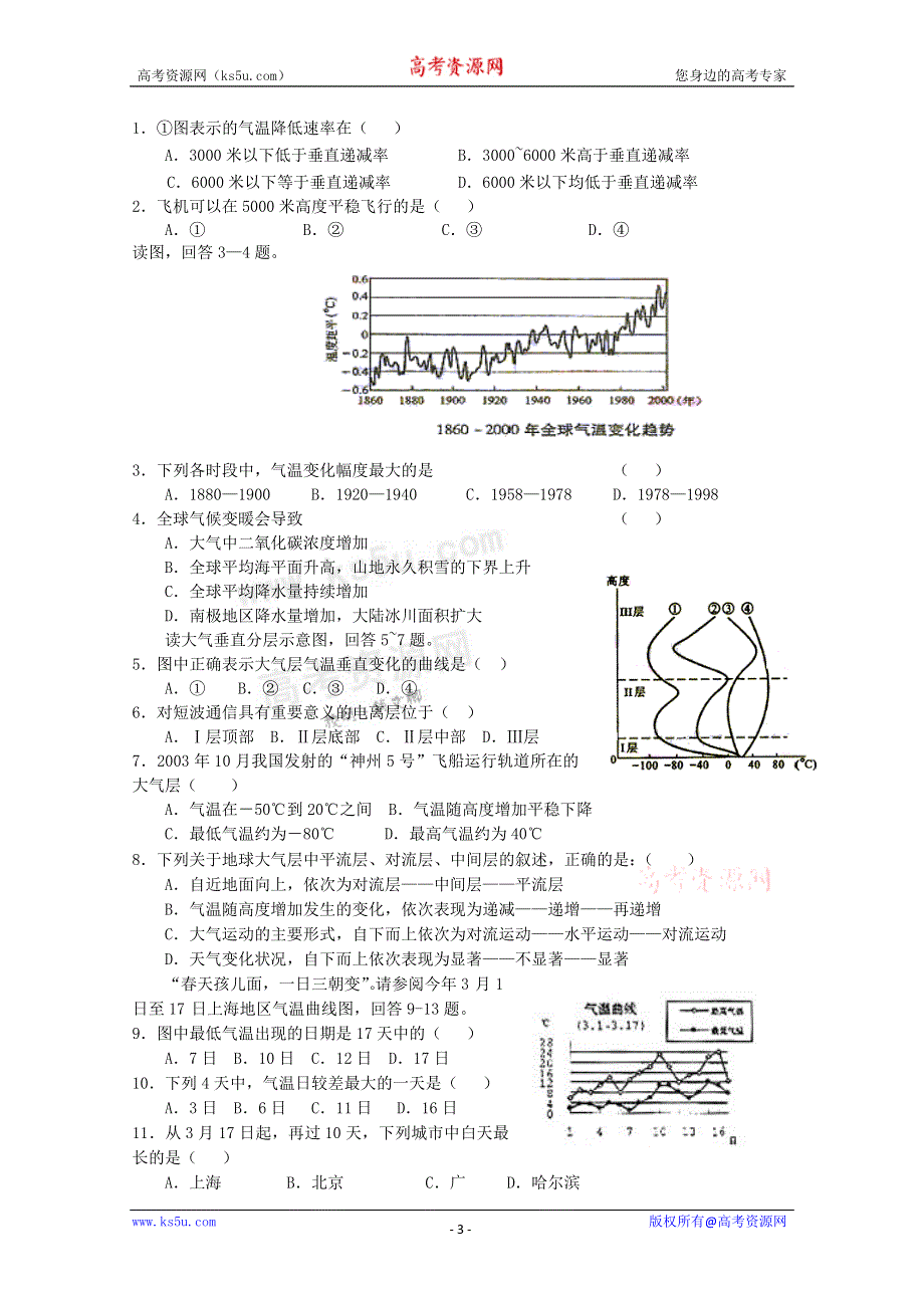 临川二中2011高考地理复习专题精讲：大气的组成、垂直分布和热力状况.doc_第3页