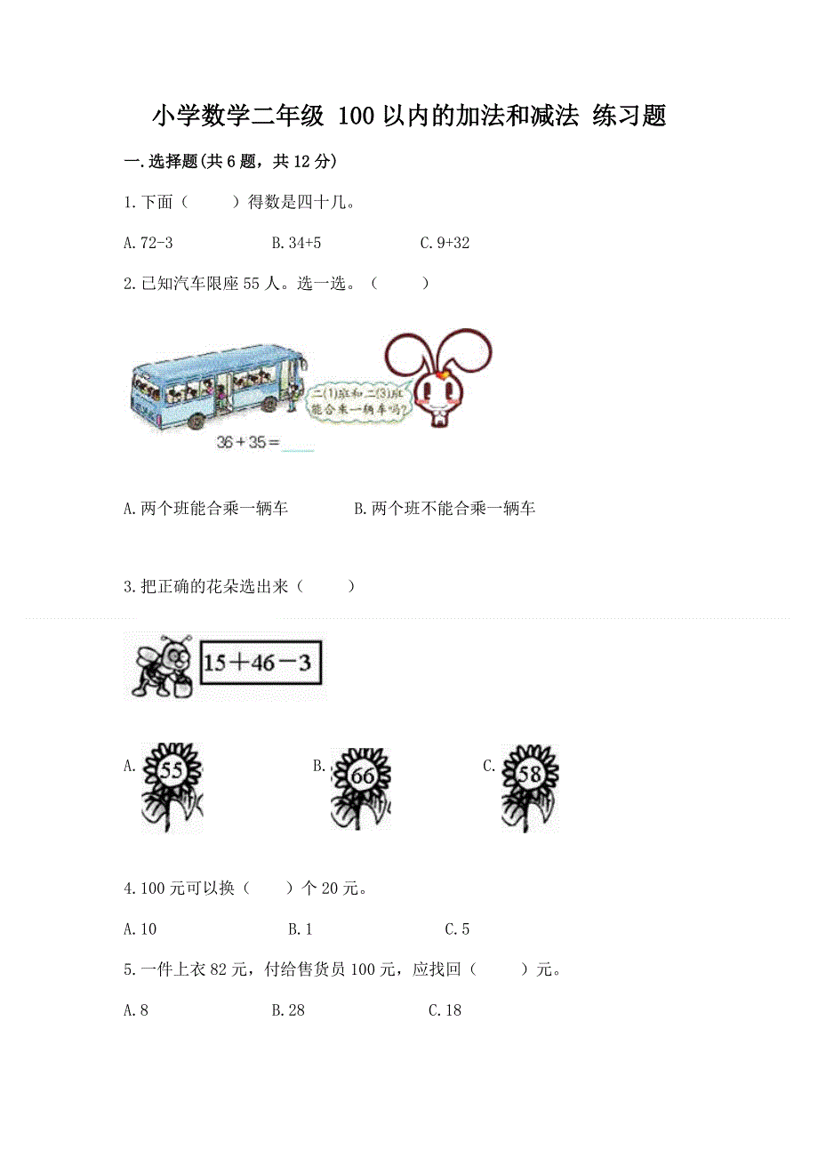 小学数学二年级 100以内的加法和减法 练习题加答案下载.docx_第1页