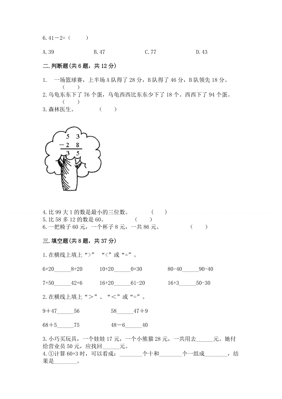 小学数学二年级 100以内的加法和减法 练习题加答案下载.docx_第2页