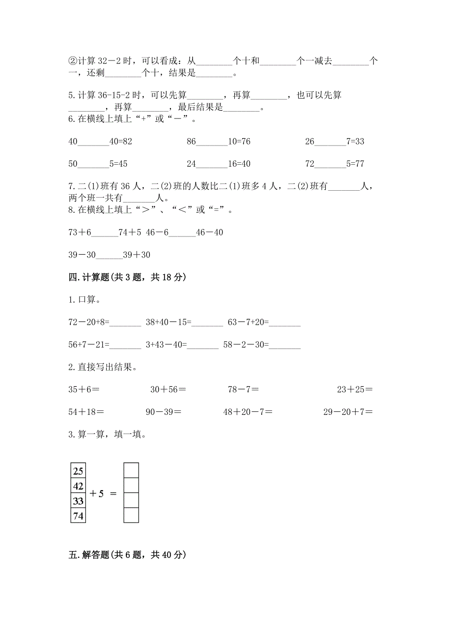 小学数学二年级 100以内的加法和减法 练习题加答案下载.docx_第3页