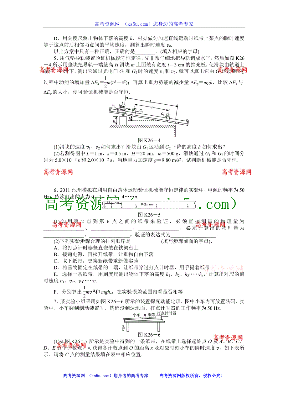 2013届高三新人教版物理课时作业26 本单元实验.doc_第2页