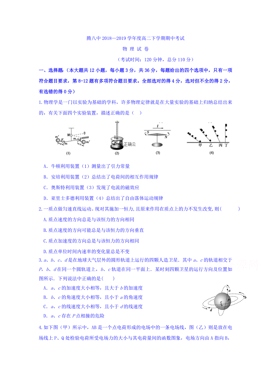 云南省腾冲市第八中学2018-2019学年高二下学期期中考试物理试题 WORD版含答案.doc_第1页