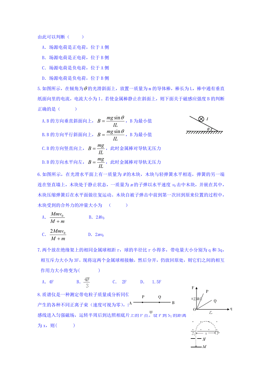 云南省腾冲市第八中学2018-2019学年高二下学期期中考试物理试题 WORD版含答案.doc_第2页