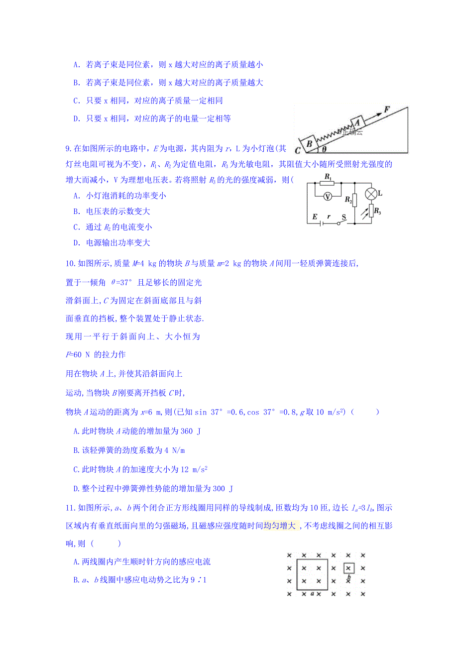 云南省腾冲市第八中学2018-2019学年高二下学期期中考试物理试题 WORD版含答案.doc_第3页