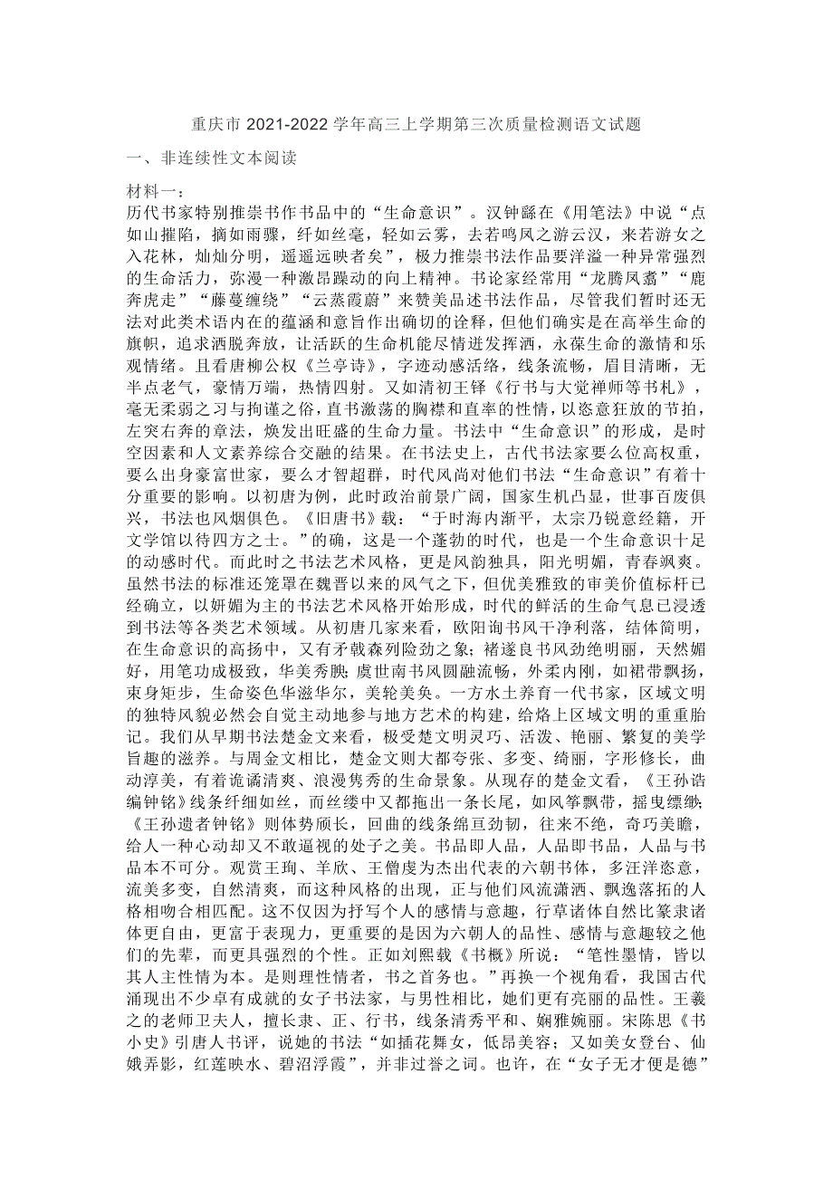 《名校》重庆市2021-2022学年高三上学期第三次质量检测语文试题 WORD版含解析.doc_第1页