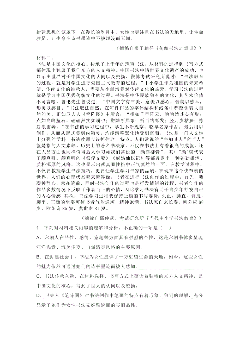 《名校》重庆市2021-2022学年高三上学期第三次质量检测语文试题 WORD版含解析.doc_第2页