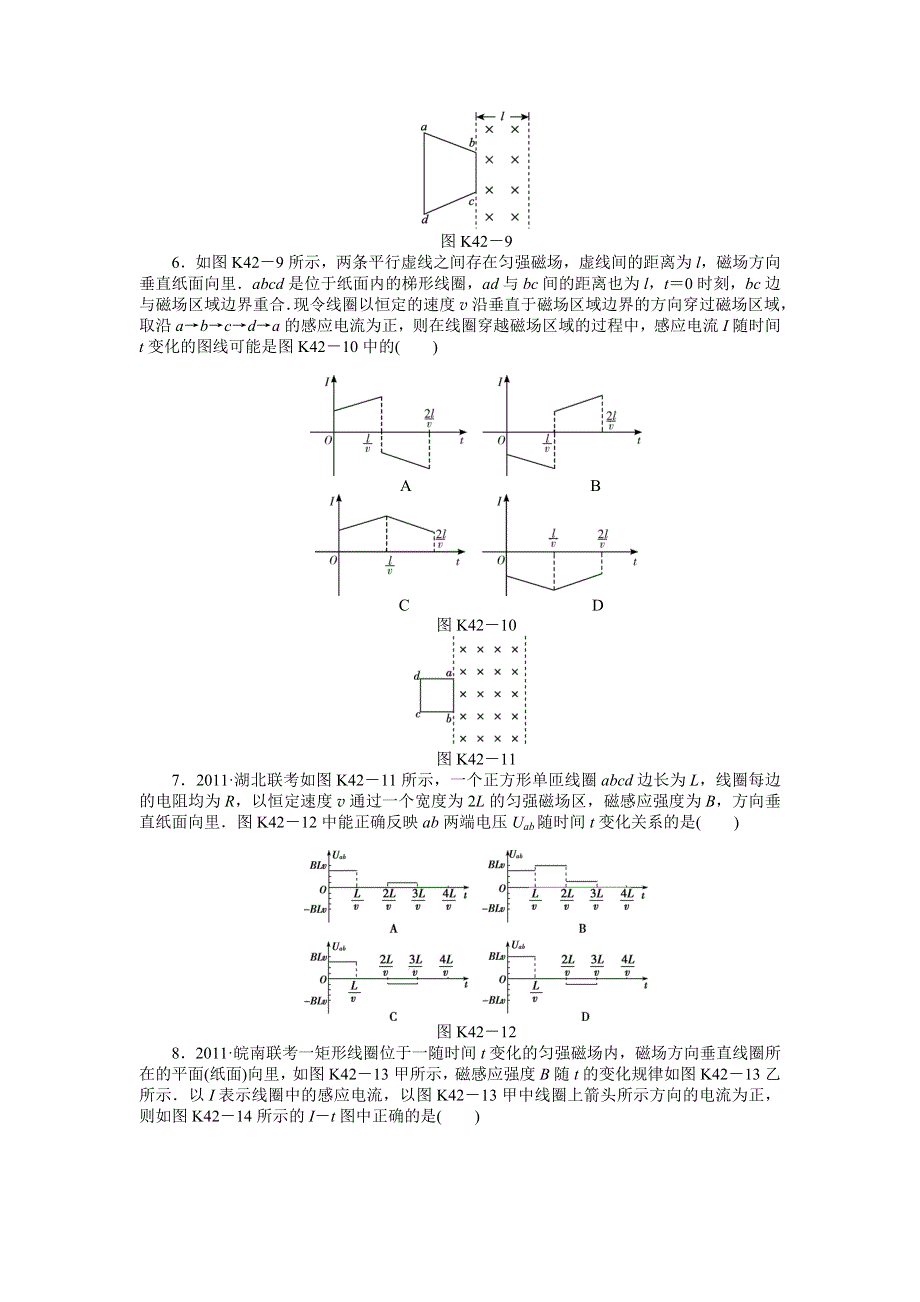 2013届高三新人教版物理课时作业42 电磁感应与电路的综合.doc_第3页