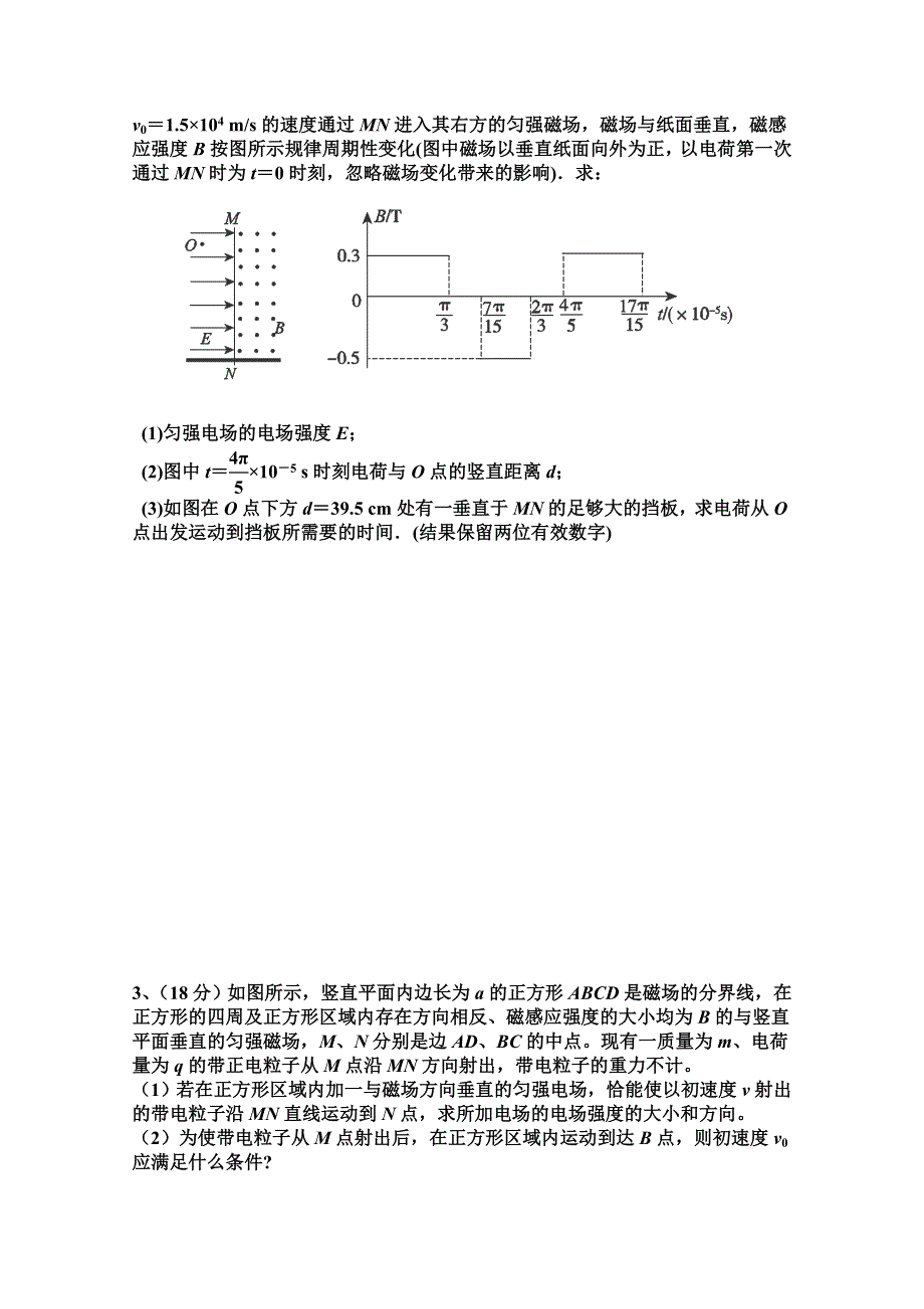 云南省腾冲市第八中学补习班2016届高考物理三轮题型训练——25题（电磁感应） WORD版含答案.doc_第2页