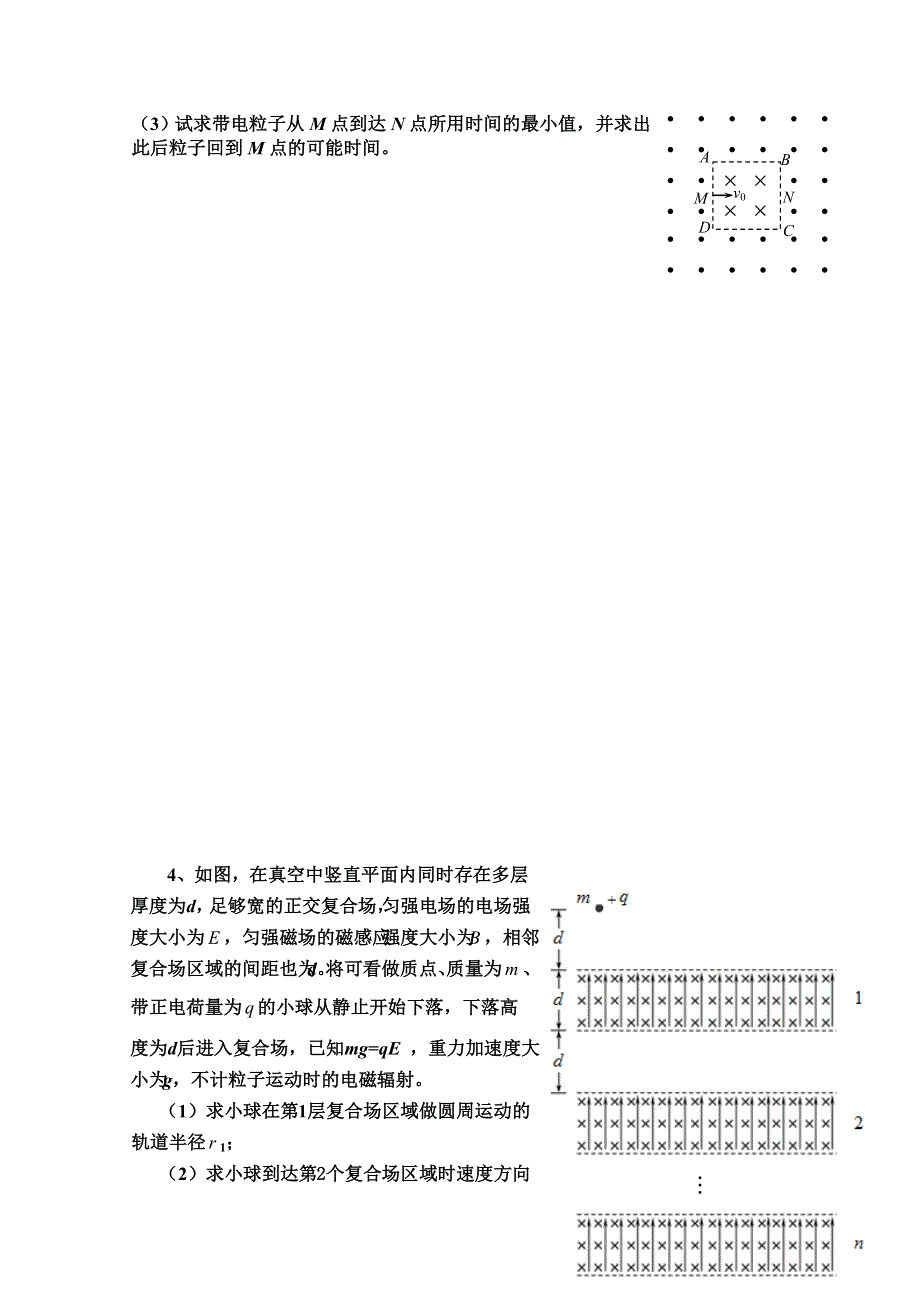 云南省腾冲市第八中学补习班2016届高考物理三轮题型训练——25题（电磁感应） WORD版含答案.doc_第3页