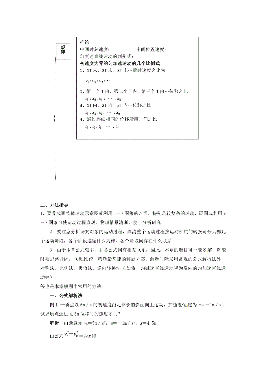 《创新设计》2015-2016学年高一物理人教版必修一系列教案：第2章 匀变速运动的研究章末复习 WORD版含答案.doc_第2页