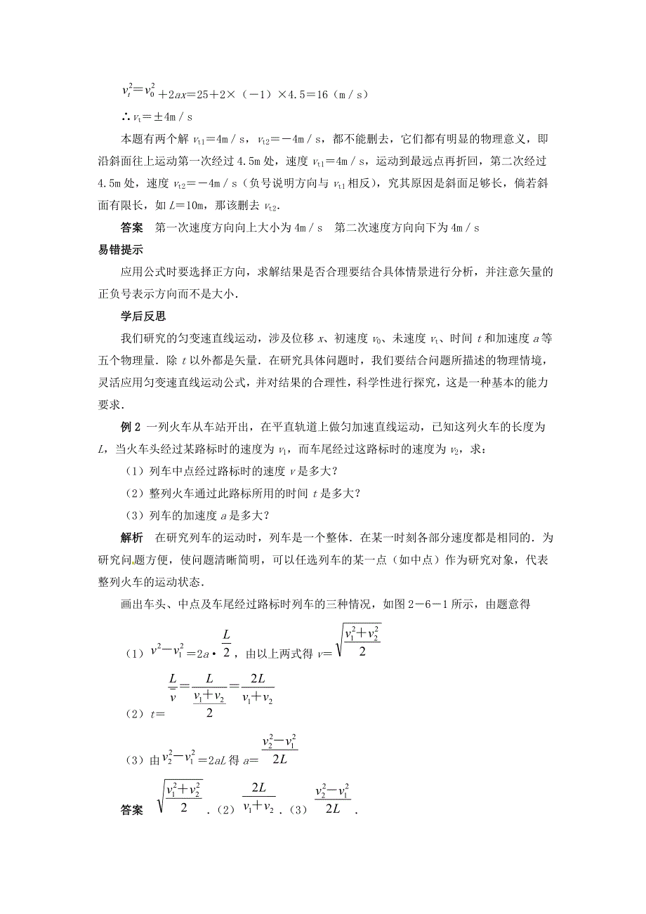 《创新设计》2015-2016学年高一物理人教版必修一系列教案：第2章 匀变速运动的研究章末复习 WORD版含答案.doc_第3页