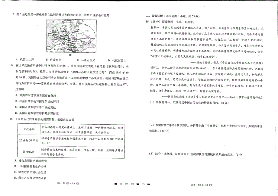 《名校》重庆市第八中学校2022届高考全真模拟历史试题 PDF版含解析.pdf_第3页