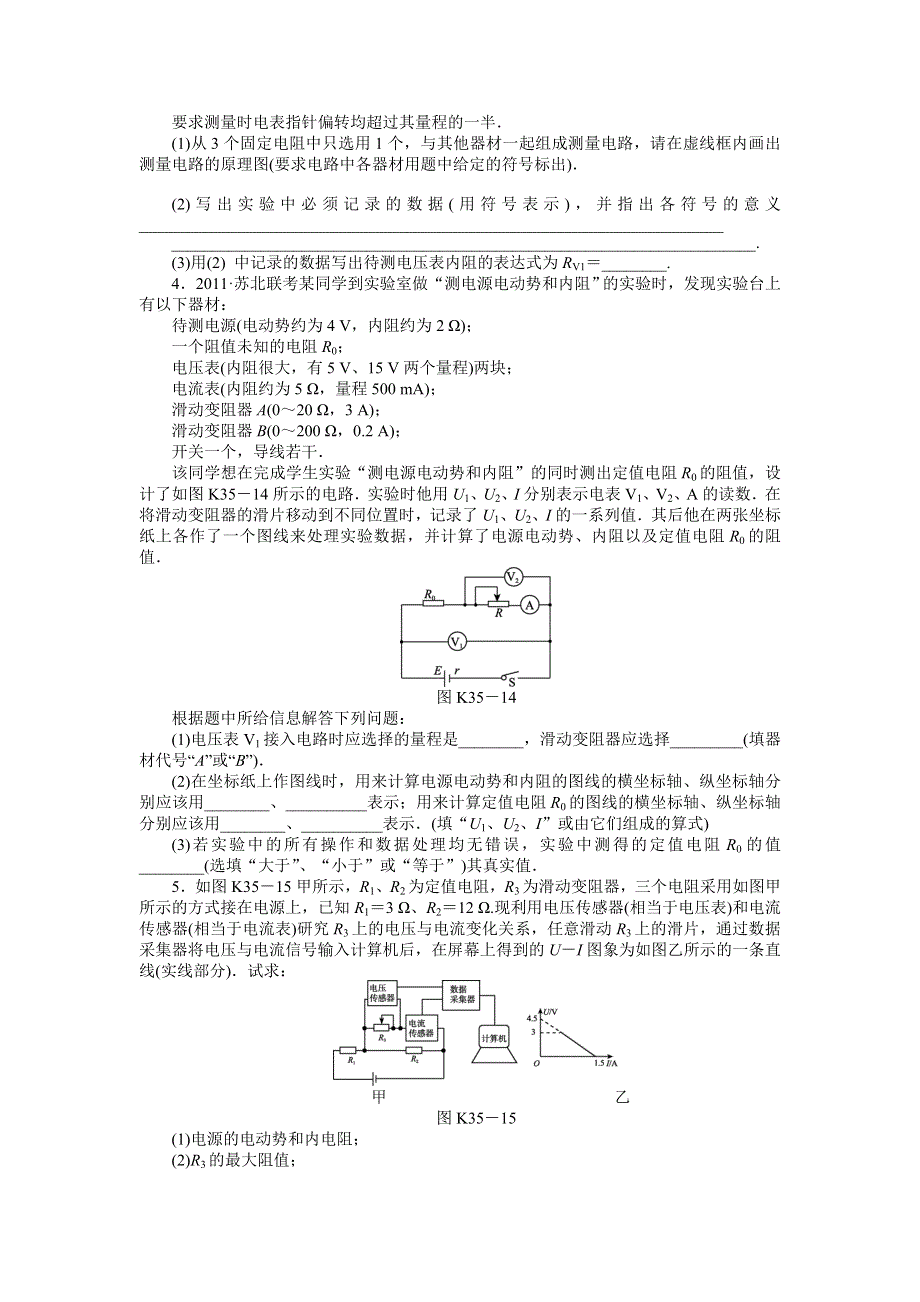 2013届高三新人教版物理课时作业35 电学实验综合B.doc_第2页