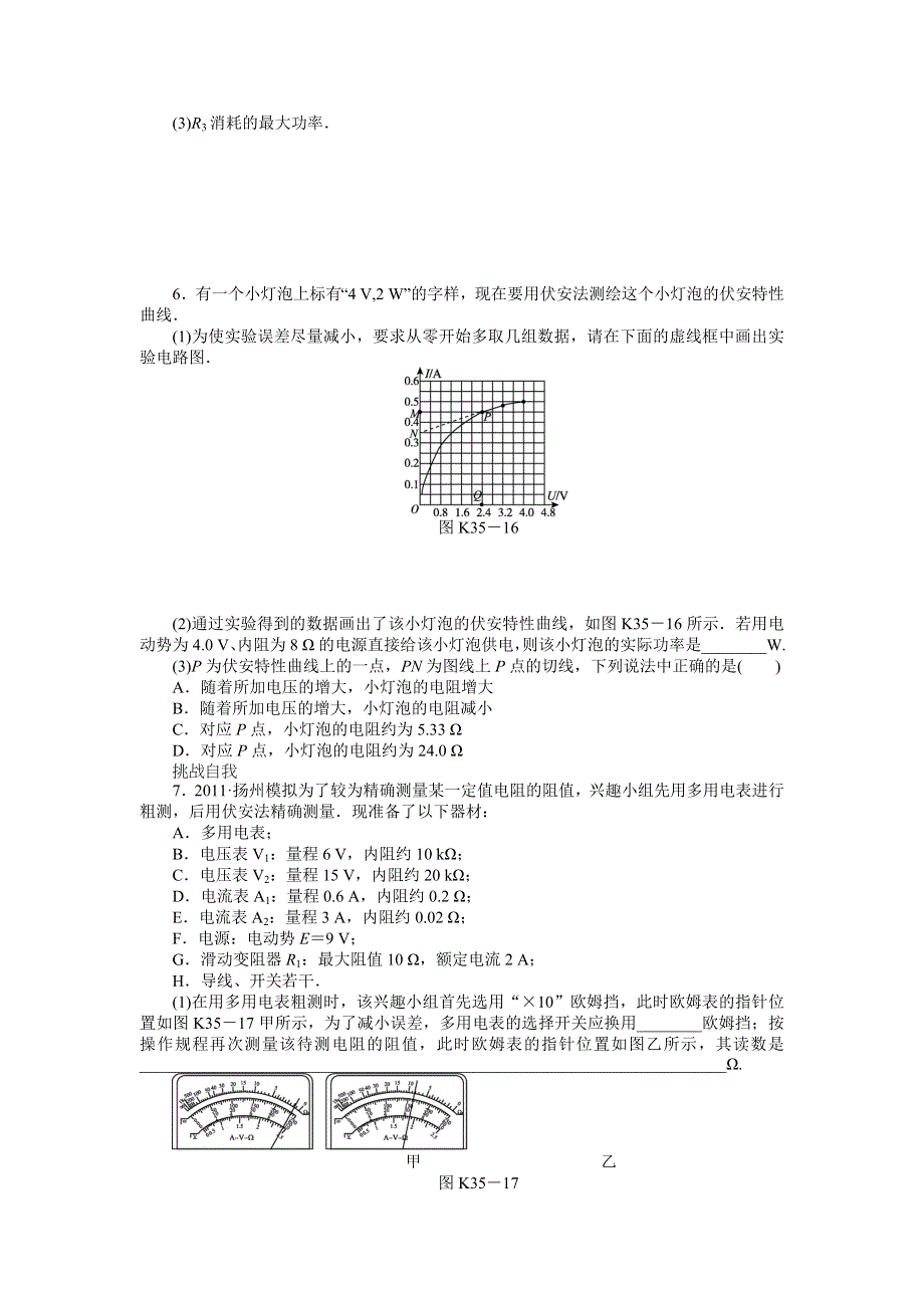 2013届高三新人教版物理课时作业35 电学实验综合B.doc_第3页