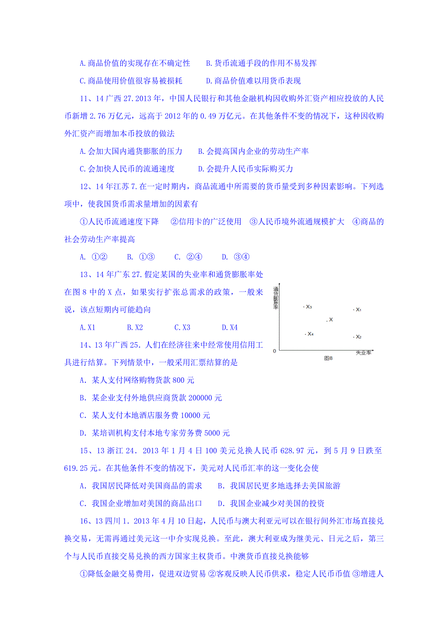 陕西省柞水中学2017届高三政治一轮复习专题检测：货币的本质 .doc_第3页