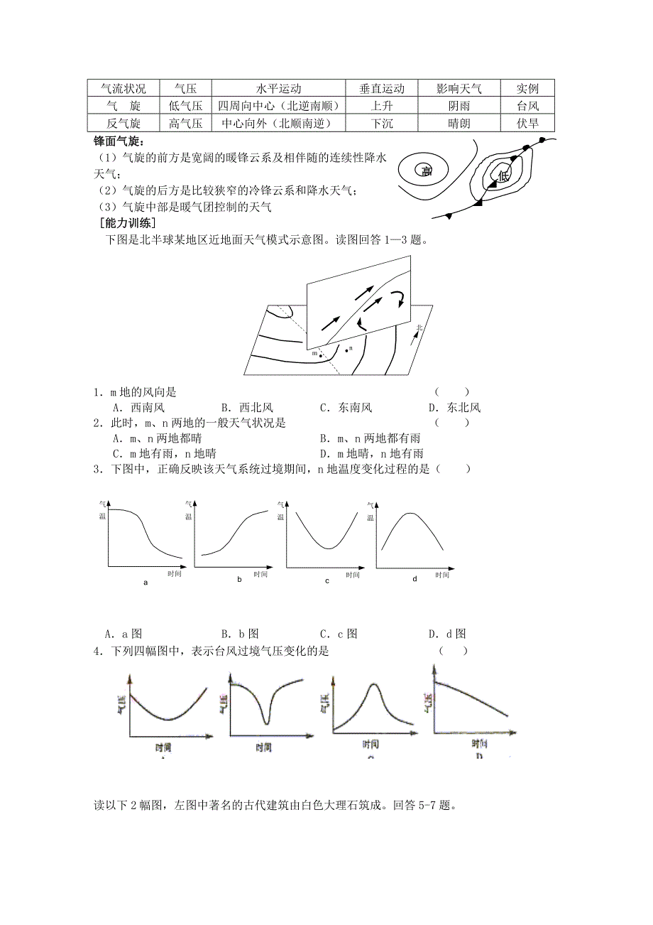 临川二中2011高考地理复习专题精讲：常见的天气系统.doc_第2页