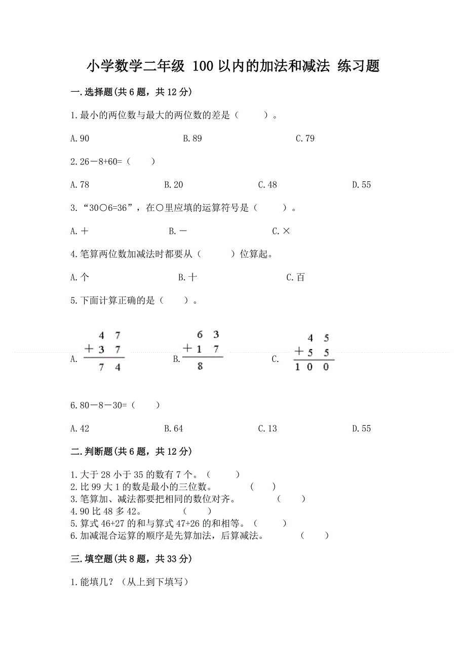 小学数学二年级 100以内的加法和减法 练习题【网校专用】.docx_第1页