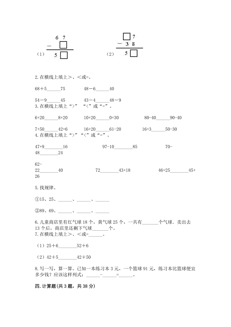 小学数学二年级 100以内的加法和减法 练习题【网校专用】.docx_第2页