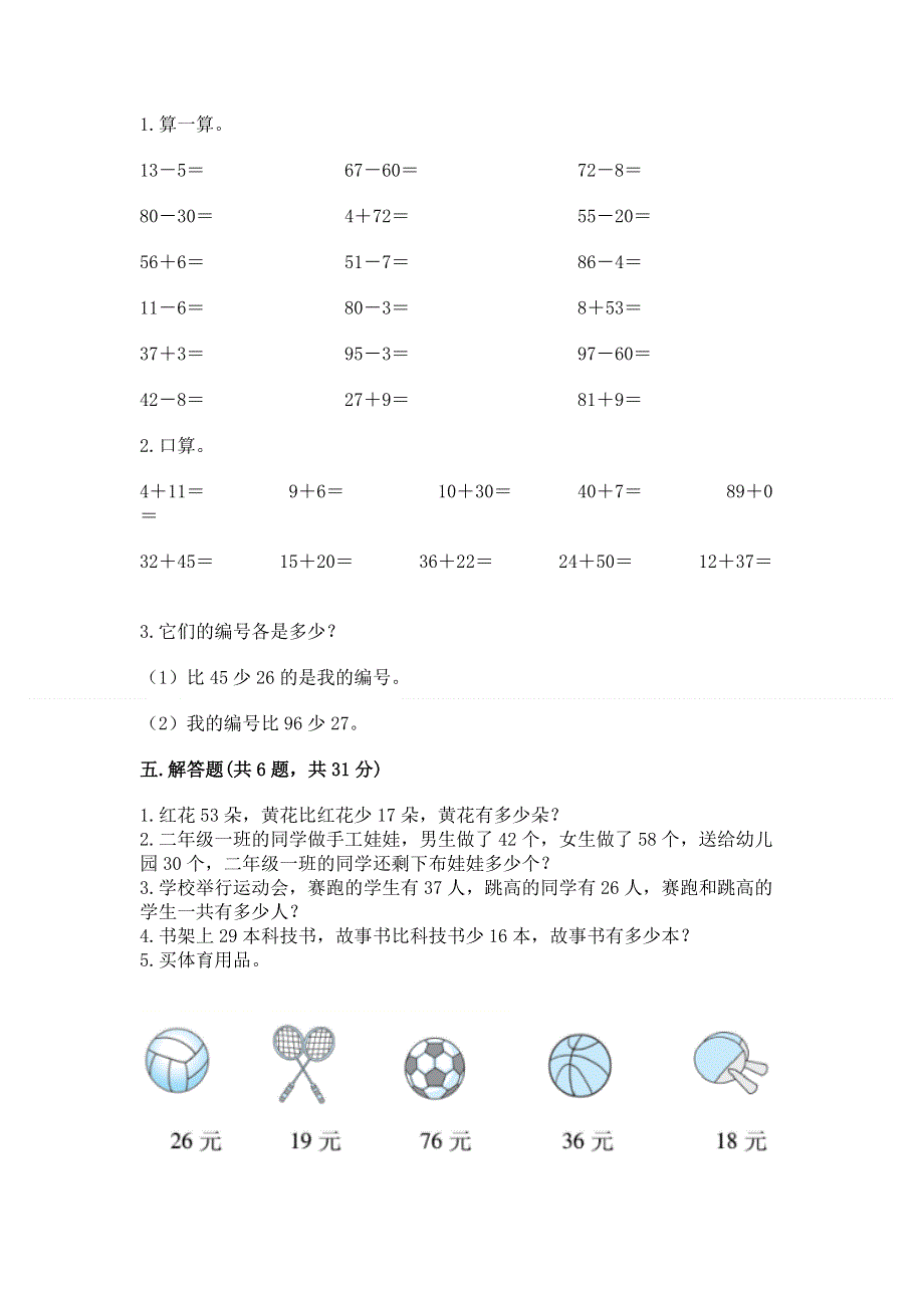 小学数学二年级 100以内的加法和减法 练习题【网校专用】.docx_第3页