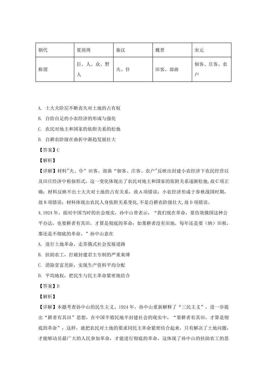 四川省宜宾市叙州区第一中学校2020届高三历史下学期第一次在线月考试题（含解析）.doc_第2页