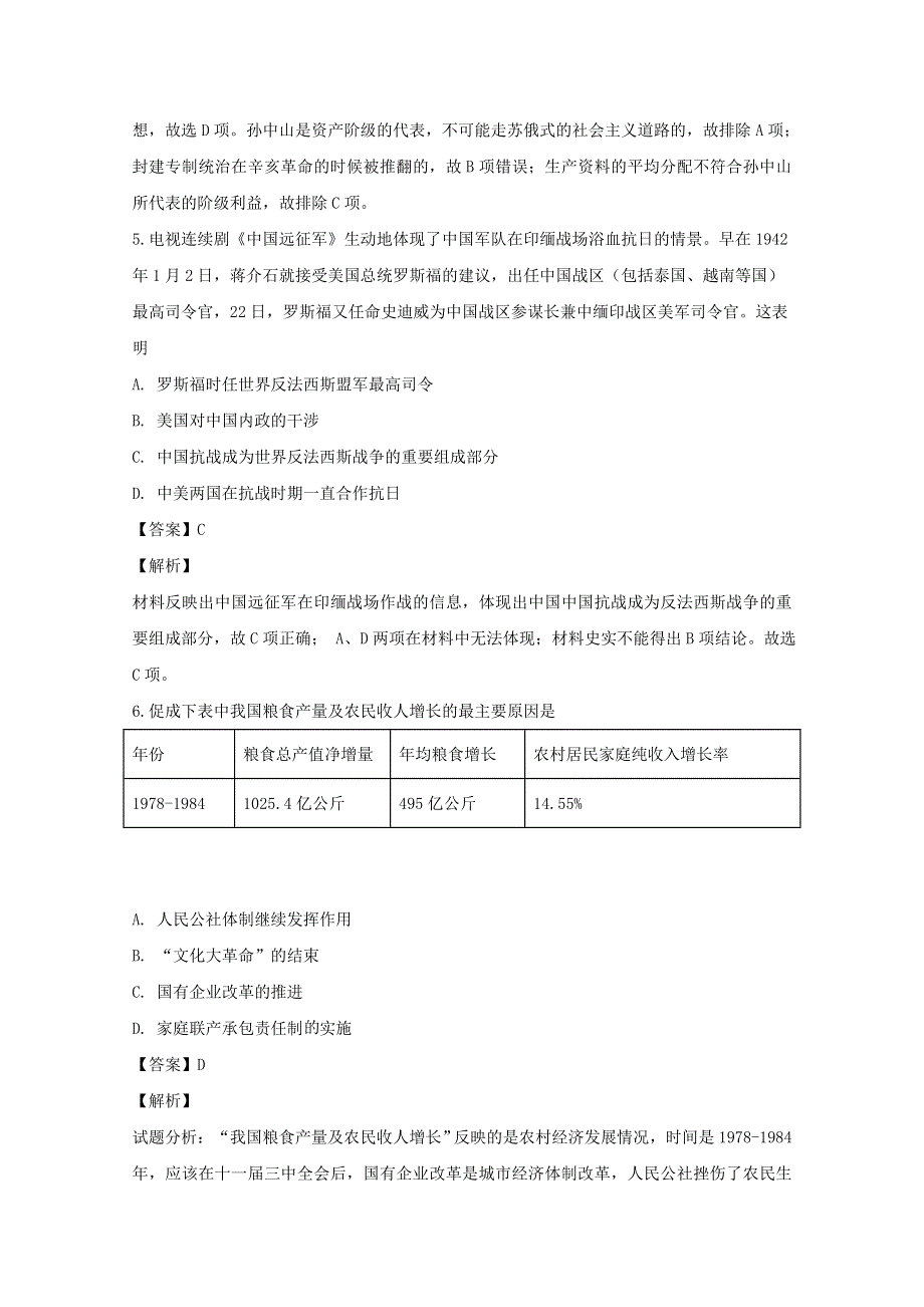 四川省宜宾市叙州区第一中学校2020届高三历史下学期第一次在线月考试题（含解析）.doc_第3页