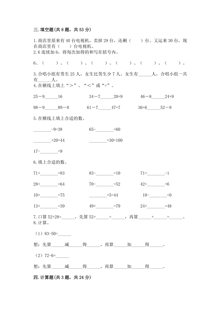 小学数学二年级 100以内的加法和减法 练习题【达标题】.docx_第2页