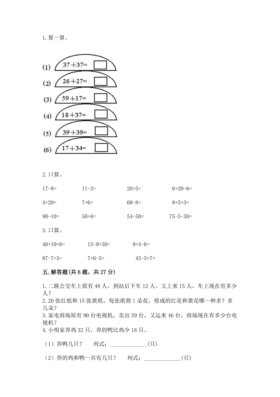 小学数学二年级 100以内的加法和减法 练习题【达标题】.docx_第3页