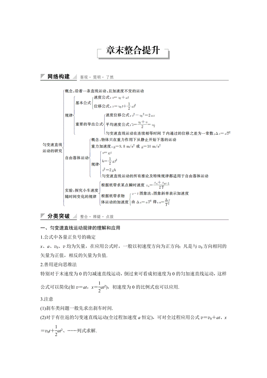 《创新设计》2015-2016学年高一物理人教版必修1配套学案：第二章 匀变速直线运动的研究 章末整合提升 WORD版含答案.doc_第1页