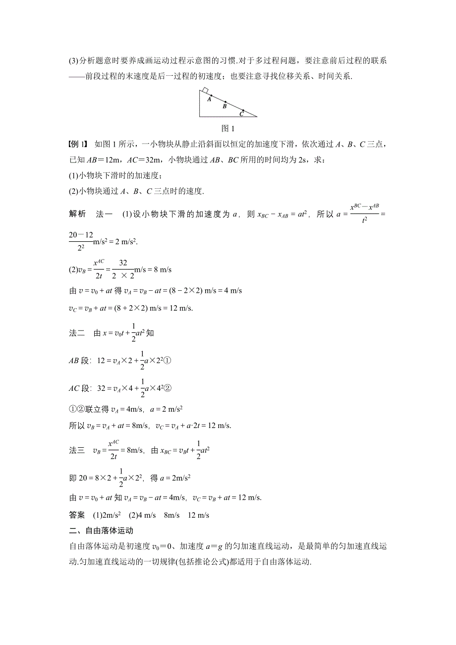 《创新设计》2015-2016学年高一物理人教版必修1配套学案：第二章 匀变速直线运动的研究 章末整合提升 WORD版含答案.doc_第2页