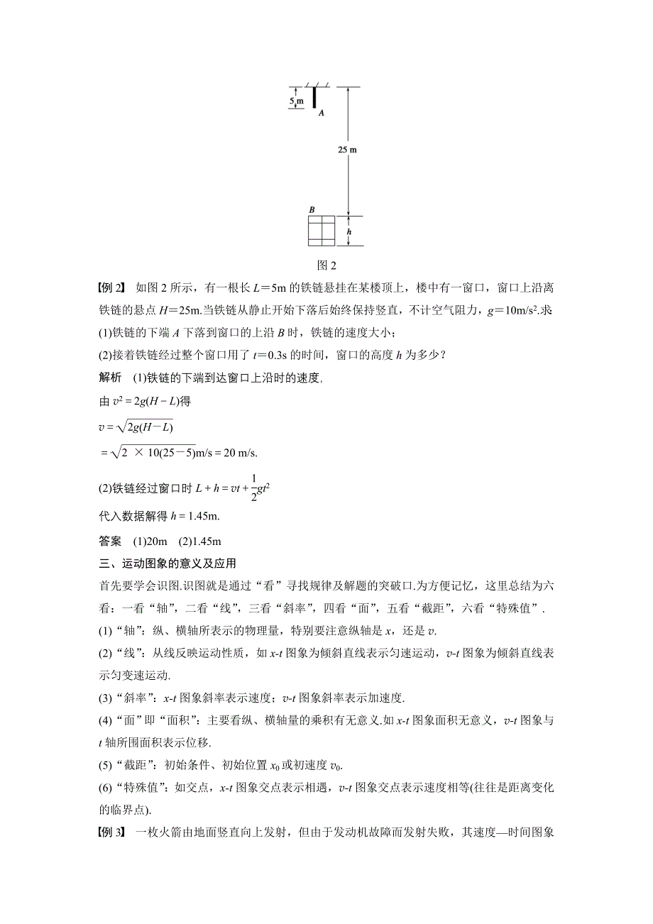 《创新设计》2015-2016学年高一物理人教版必修1配套学案：第二章 匀变速直线运动的研究 章末整合提升 WORD版含答案.doc_第3页