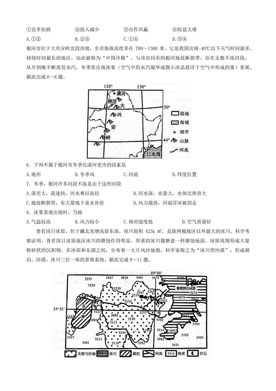 《名校》陕西省咸阳市2022年高考模拟检测（二）文综 PDF版含答案.pdf_第2页