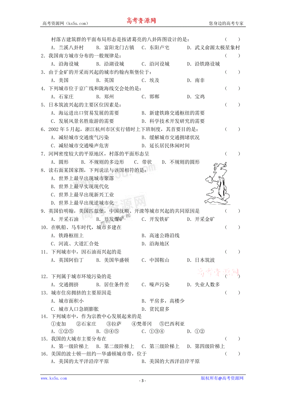 临川二中2011高考地理复习专题精讲：城市的区位因素.doc_第3页