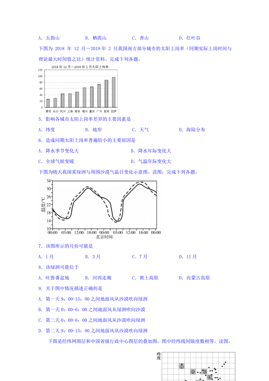 云南省腾冲市第八中学2018-2019学年高二下学期期中考试地理试题 WORD版含答案.doc_第2页