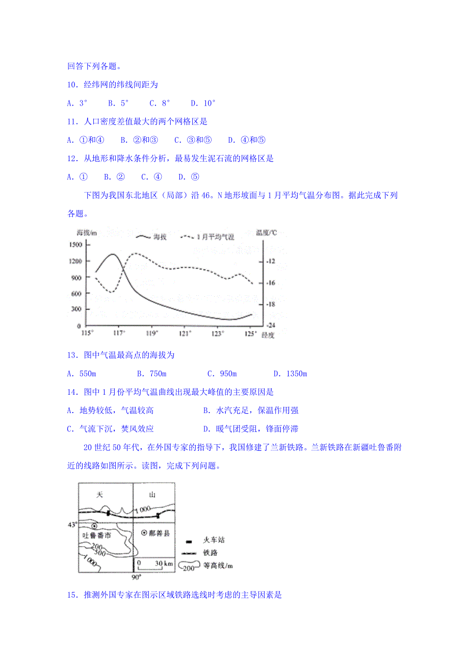 云南省腾冲市第八中学2018-2019学年高二下学期期中考试地理试题 WORD版含答案.doc_第3页