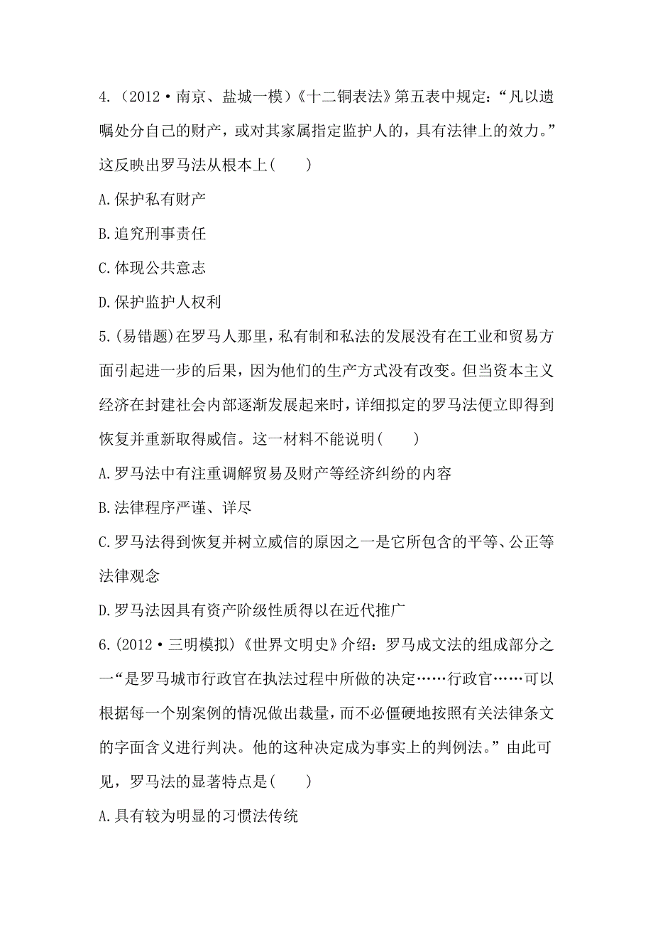 2013届高三新课标历史一轮复习单元检测：第二单元 古希腊和古罗马的政治制度、近代西方资本主义政体的建立.doc_第2页