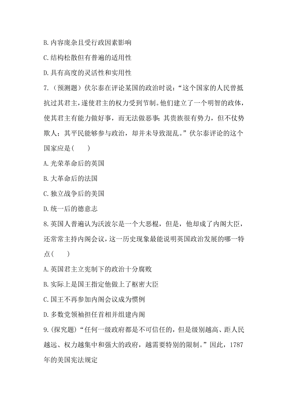 2013届高三新课标历史一轮复习单元检测：第二单元 古希腊和古罗马的政治制度、近代西方资本主义政体的建立.doc_第3页