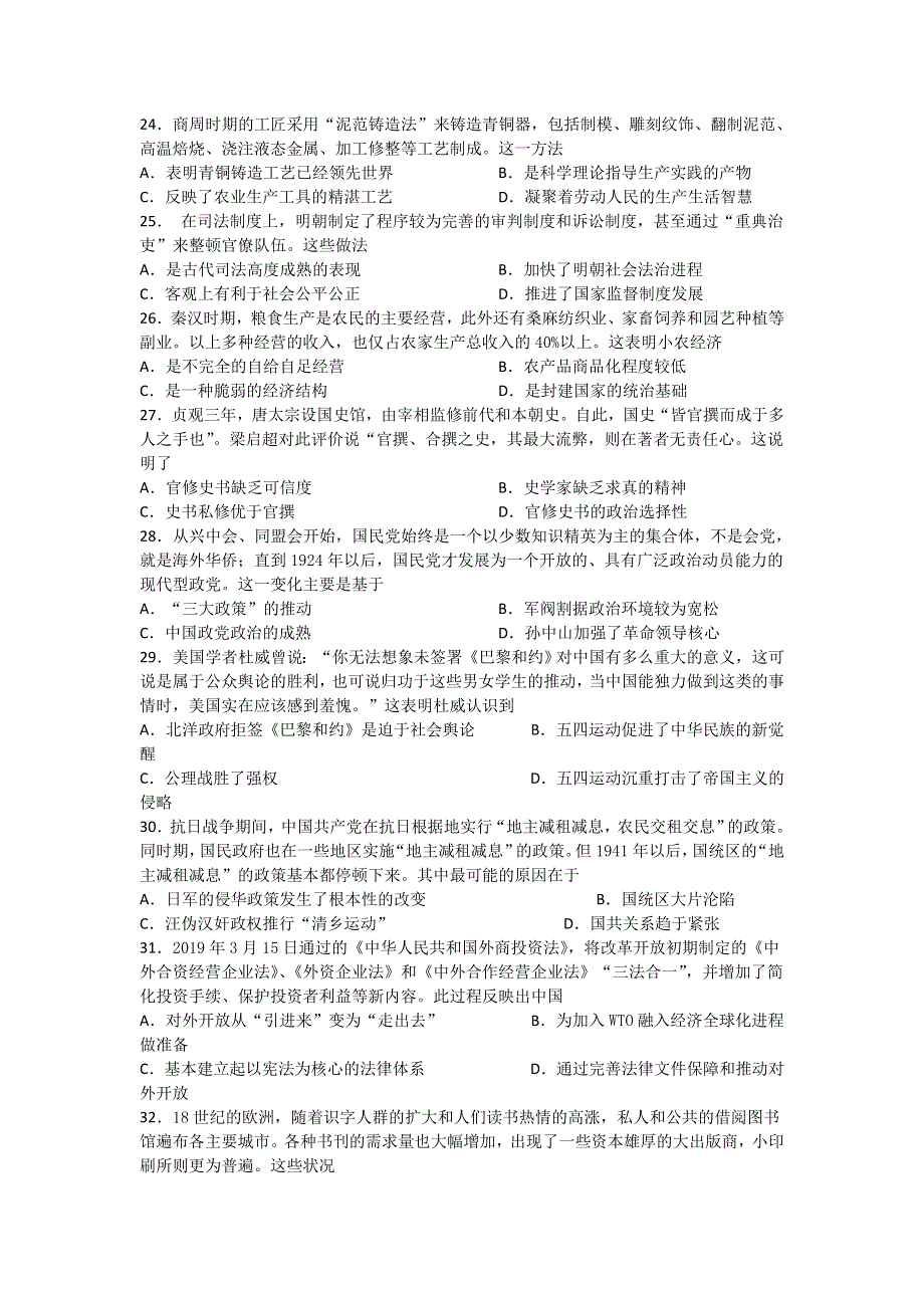 四川省宜宾市叙州区第一中学校2020届高三三诊模拟考试历史试题 WORD版含答案.doc_第1页