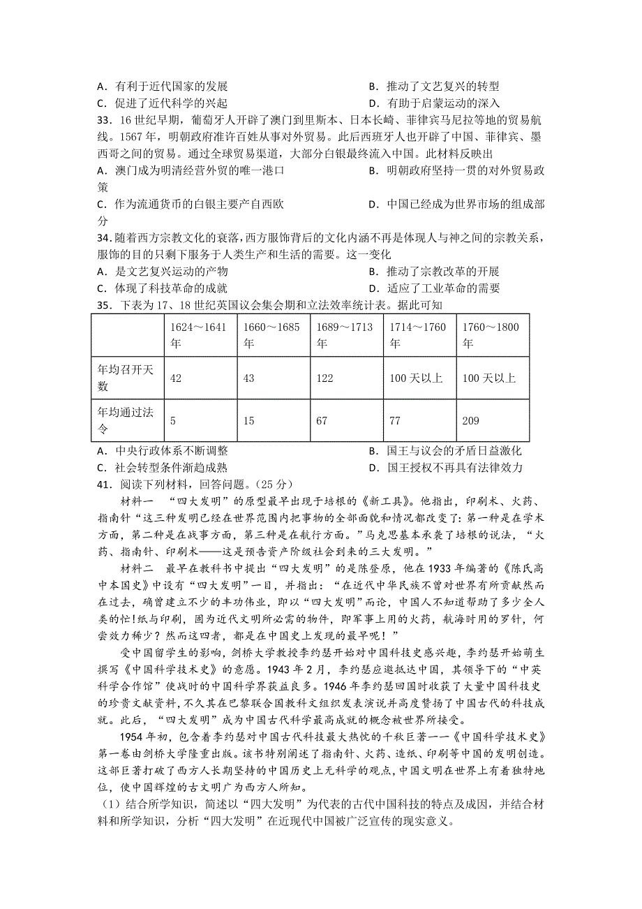 四川省宜宾市叙州区第一中学校2020届高三三诊模拟考试历史试题 WORD版含答案.doc_第2页