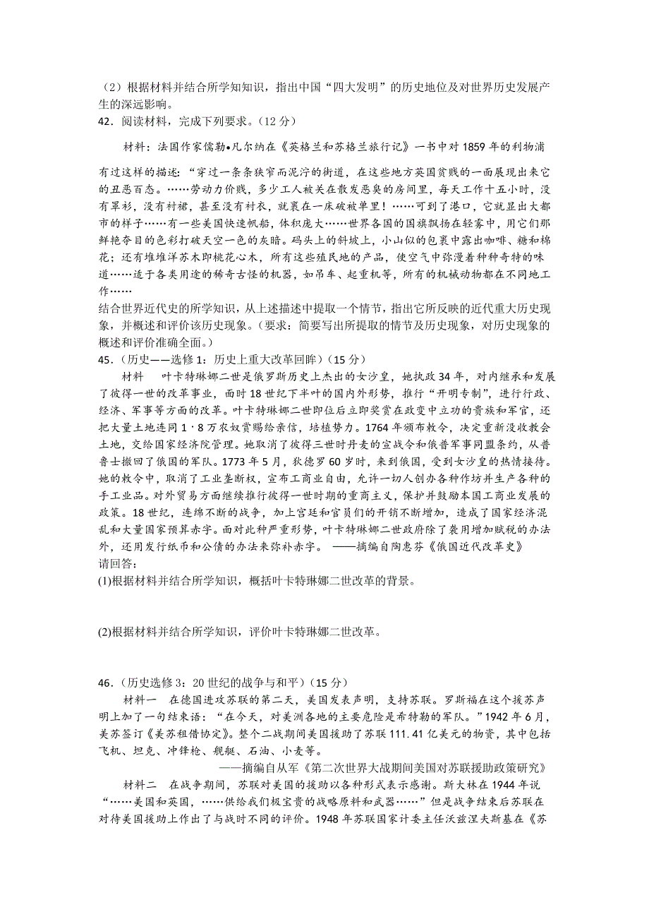 四川省宜宾市叙州区第一中学校2020届高三三诊模拟考试历史试题 WORD版含答案.doc_第3页