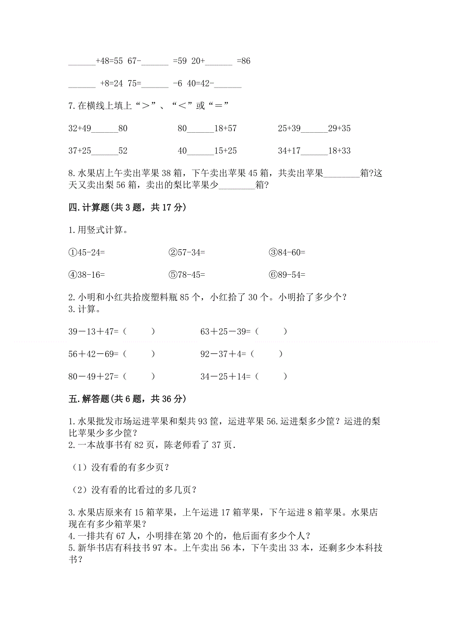 小学数学二年级 100以内的加法和减法 练习题【精练】.docx_第3页