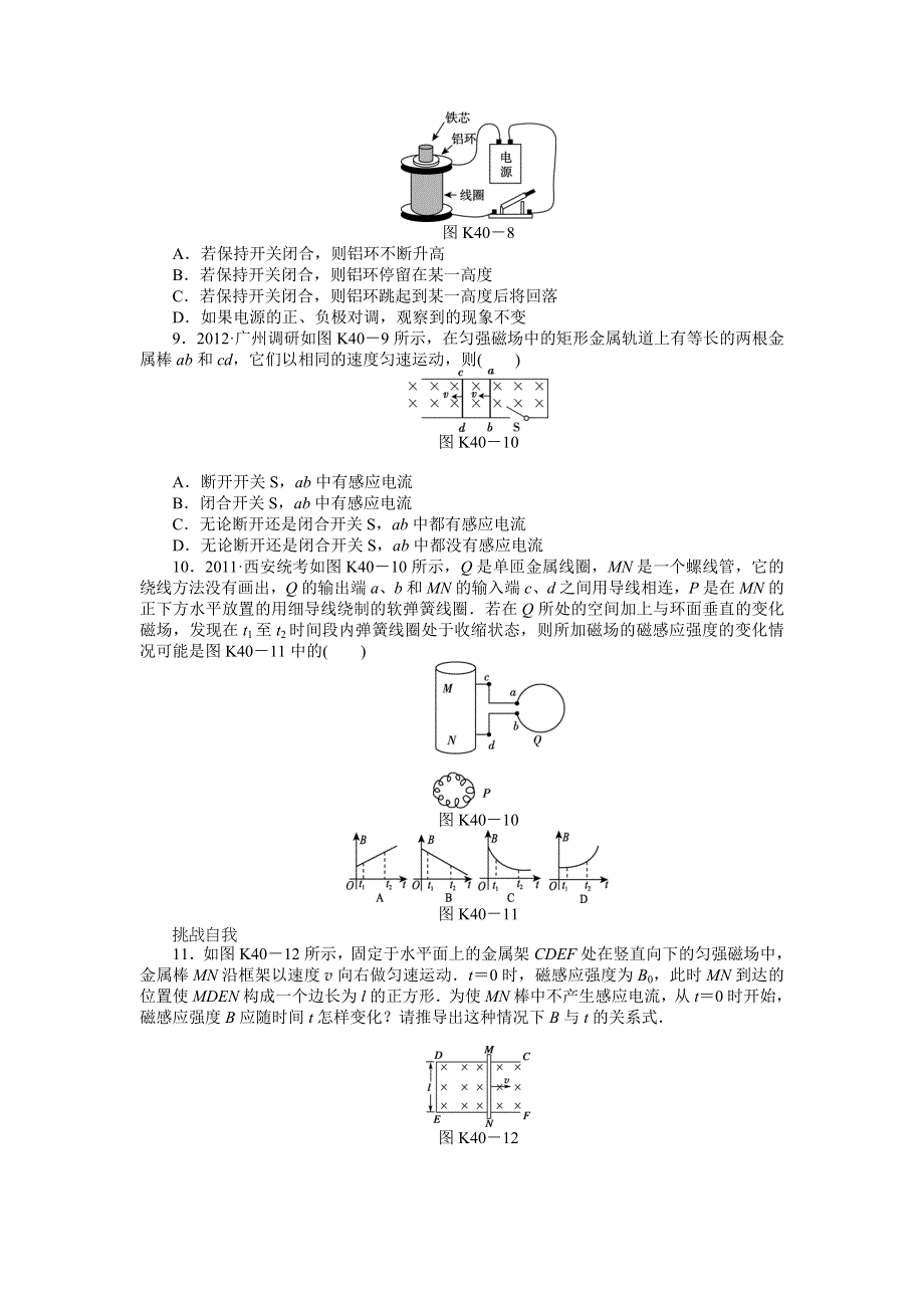 2013届高三新人教版物理课时作业40 电磁感应现象、楞次定律.doc_第3页