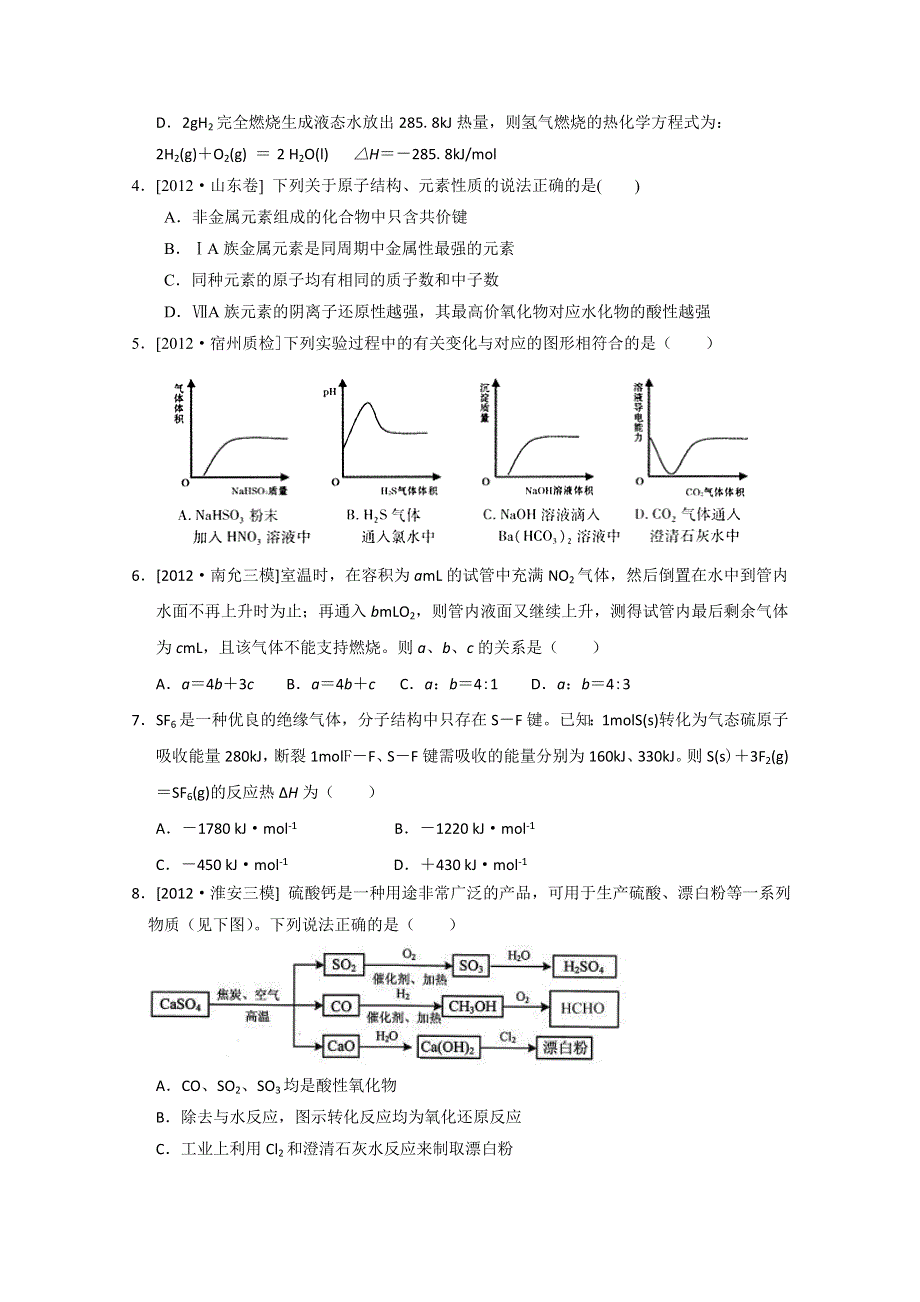 2013届高三新课标版原创配套月考试题 化学2B卷.doc_第2页